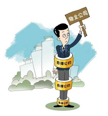 业主的建筑物区分所有权与物业服务合同的协同与互动