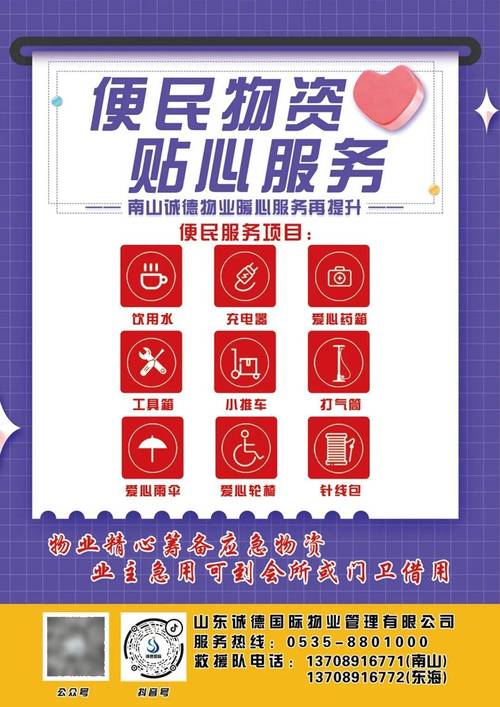 南山诚德物业 以暖心服务绘就宜居生活新画卷