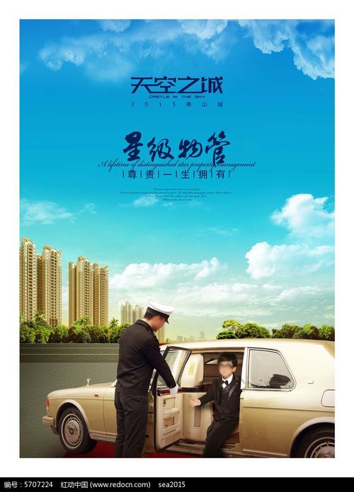 星级物管，尊贵服务 高端房地产的物业暨保安贴身礼遇